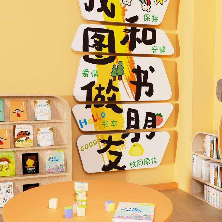 和图书做朋友幼儿园阅读书角室环创文化墙面贴绘本馆童区装饰布置