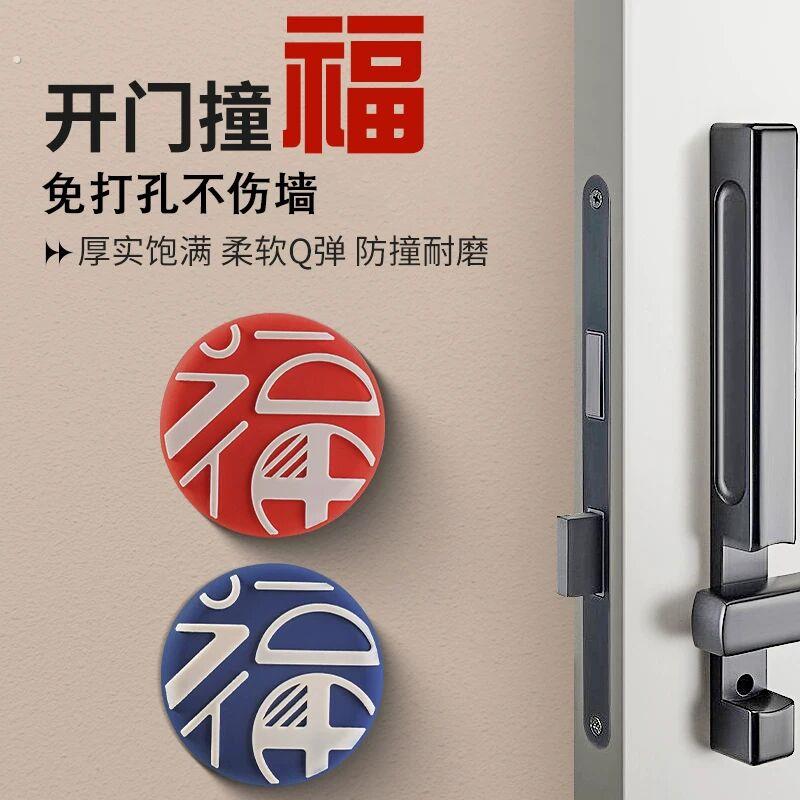 防撞贴加厚福字开门撞福门把手冰箱门墙面防碰撞缓冲保护垫门挡器