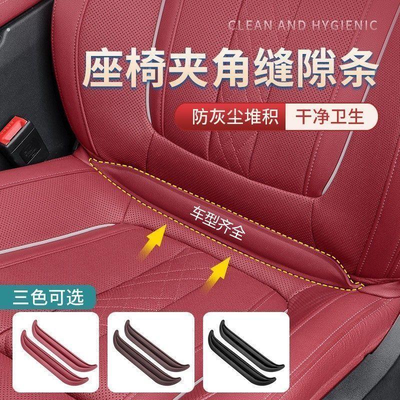 汽车座椅座椅缝隙塞条夹缝防漏填补座位边缝防掉装饰嵌入式防漏条