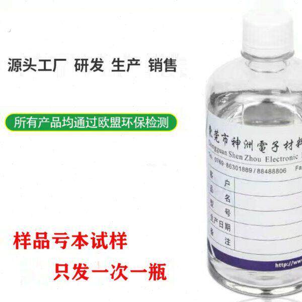 环保型718丝印洗网水783开油水去渍油工业抹机水电路板洗板水样品