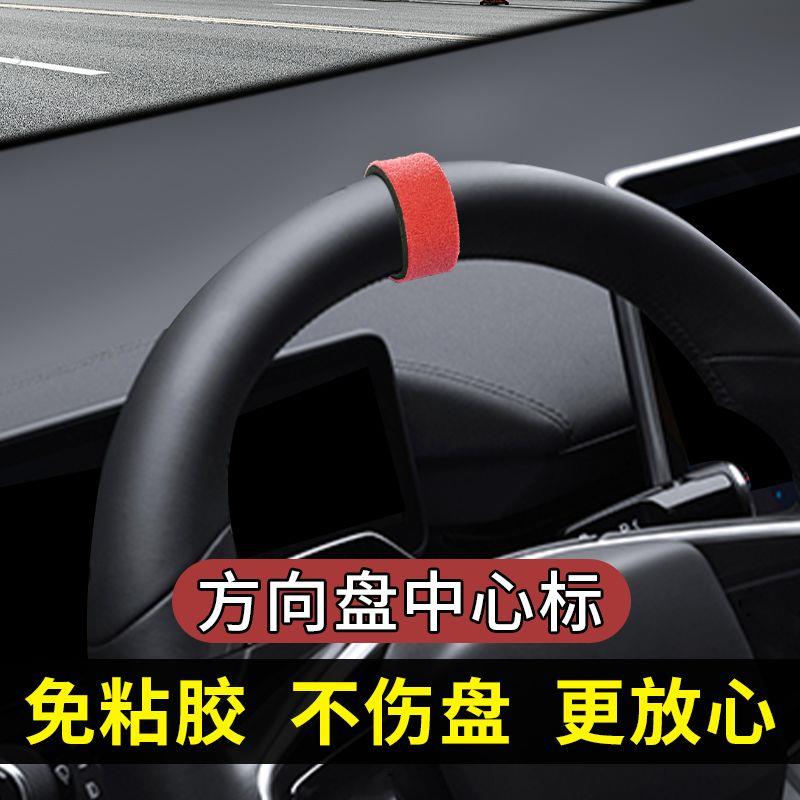 车内方向盘回正标记贴中心标号装饰汽车新手司机装饰贴