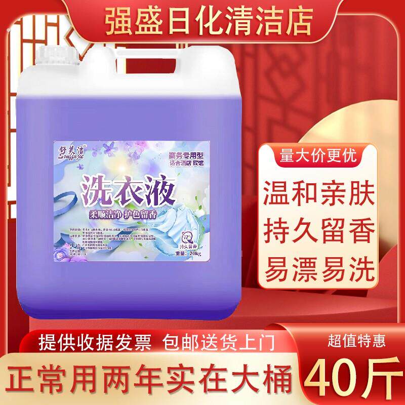 薰衣草洗衣液香味持久留香护色内衣裤酵素洁净家用酒店40斤大桶装