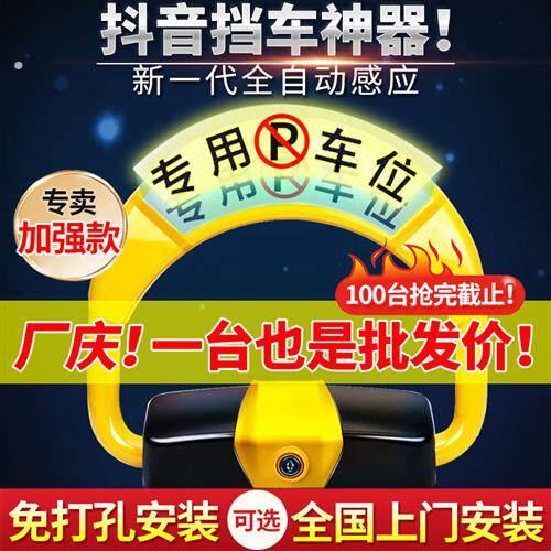 智能遥控车位车位锁防占用神器停车汽车占位防撞车库地桩自动升降
