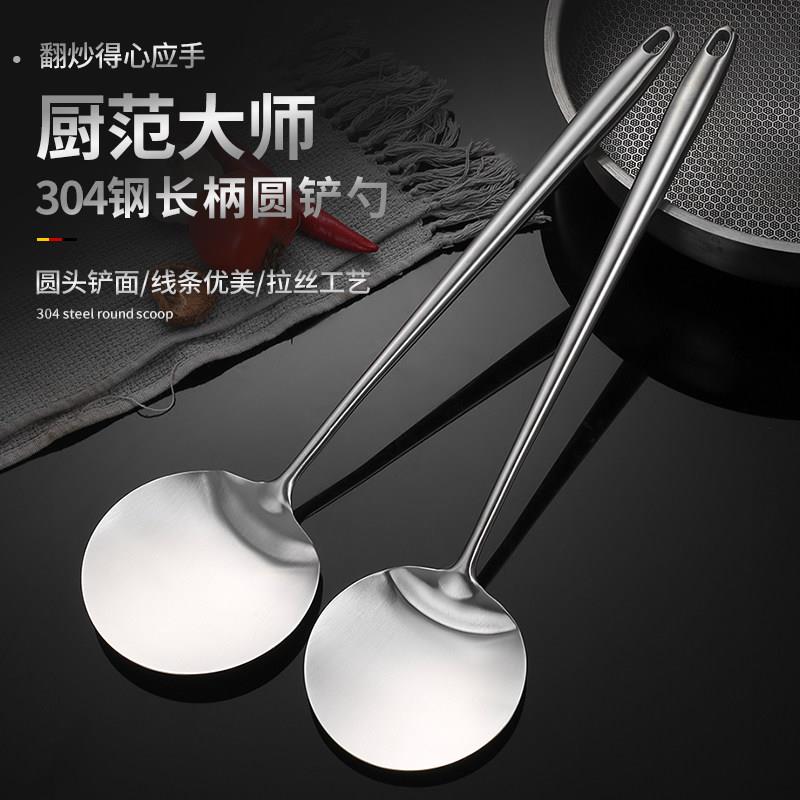 304不锈钢圆形锅铲炒菜勺子铲子厨具炒菜铲子家用厨具贵州加长柄