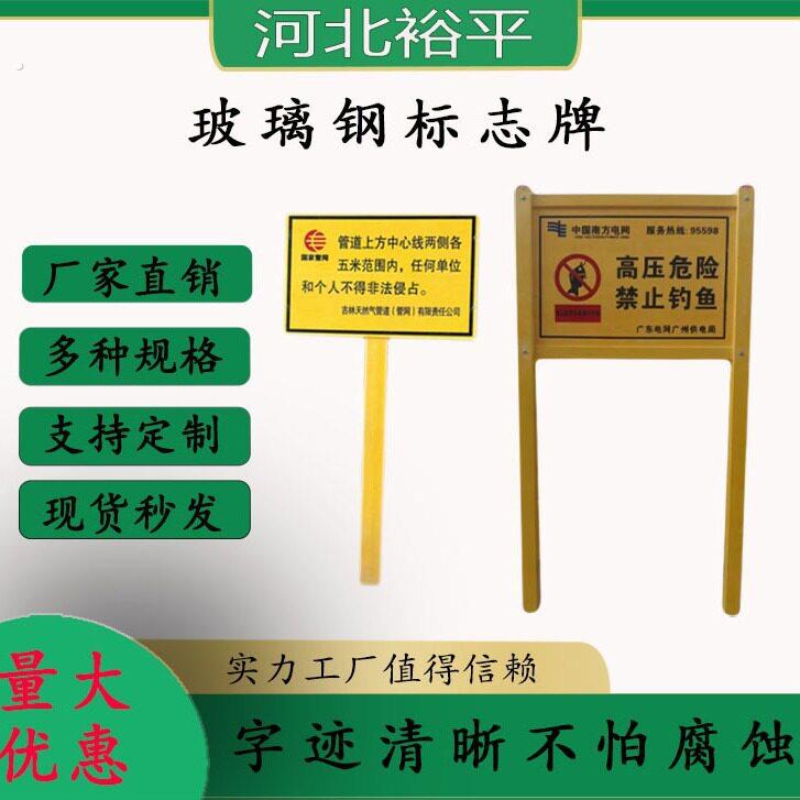 现货供应管道指示牌玻璃纤维警示牌电缆光缆走向标志牌反光防护