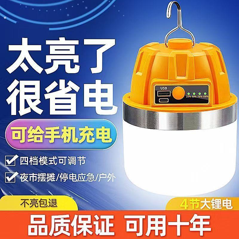 充电灯泡超亮家用应急照明灯户外帐篷露营超长续航夜市摆摊挂灯