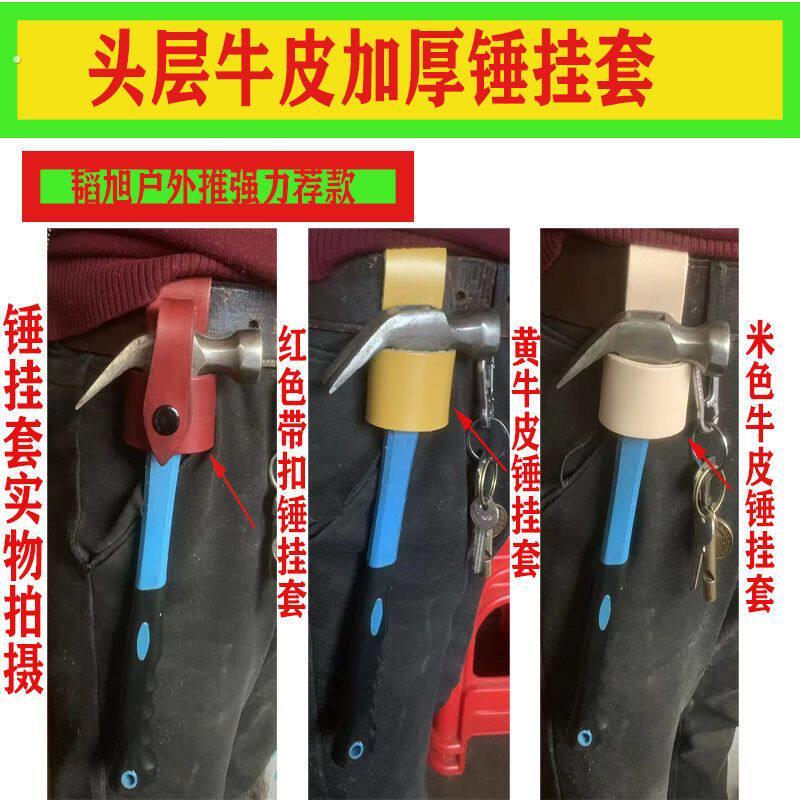 牛皮锤子套木工锤挂锤子套套活口扳手套羊角锤挂斧子套挂扣腰挂