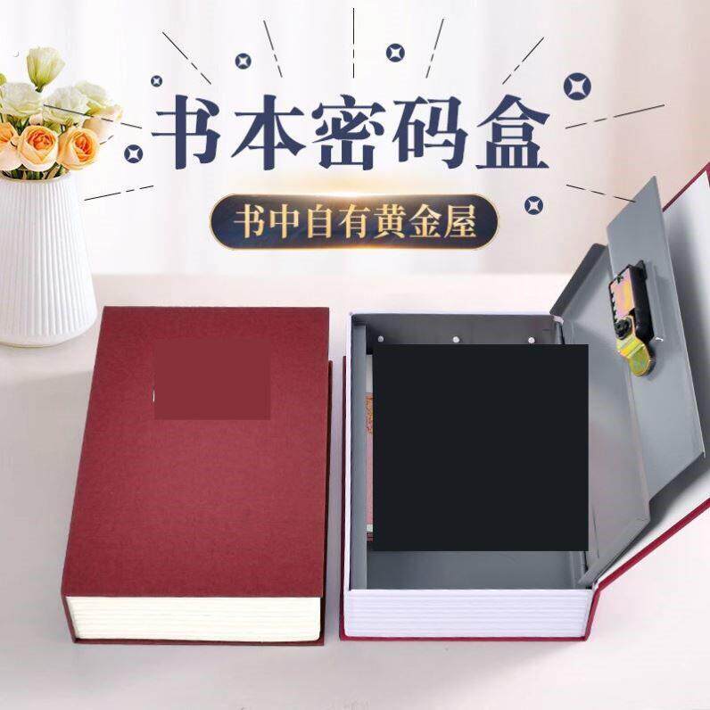 藏手机的书可以藏东西的神器手机伪装书密码盒子彷真书本带锁家用