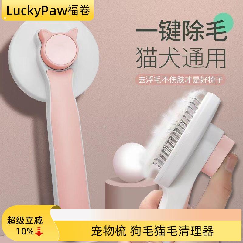 猫梳子去浮毛针梳毛刷狗毛猫毛清理器撸猫长毛专用宠物短毛除毛梳