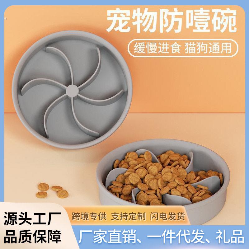 宠物用品狗狗缓食盘防噎慢食碗猫狗通用食盆户食具慢食神器吸盘