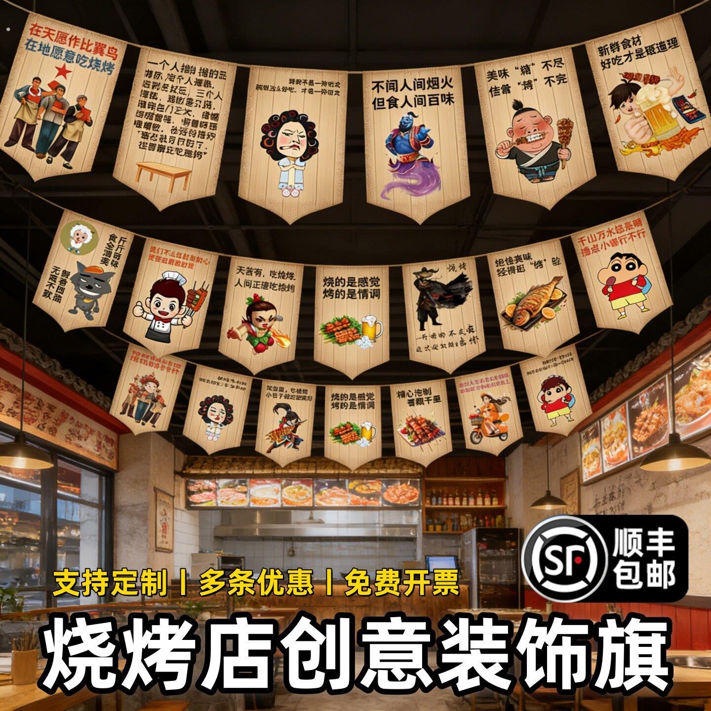 烧烤店氛围布置网红打性卡饭店布置撸串串挂旗定制创意拉旗个彩旗