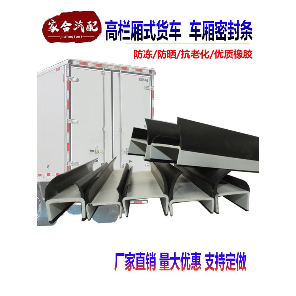 集装箱密封条黑白色工字型丁字型厢式货车车厢门防护防撞减震密封