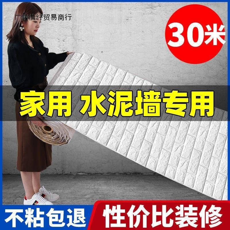 家用水泥墙墙壁纸自粘墙纸防水防潮贴纸3立体墙贴背景农村毛坯房