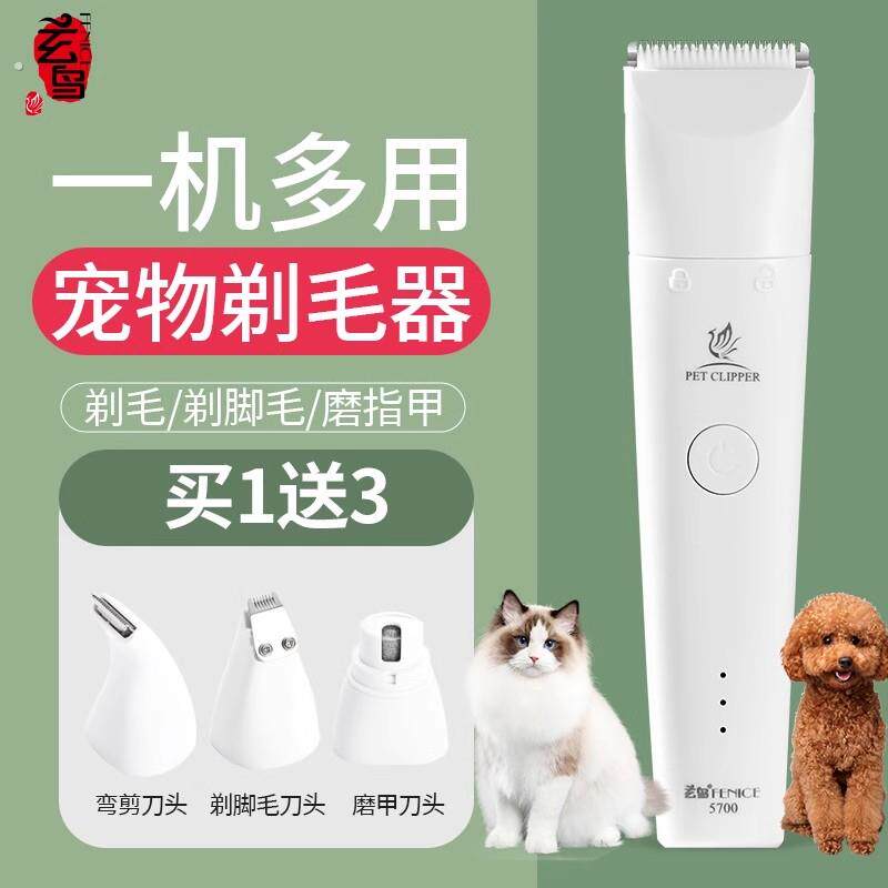 宠物剃毛器狗狗猫咪电推剪修脚专用脚底剪毛剃脚毛神器电推剪
