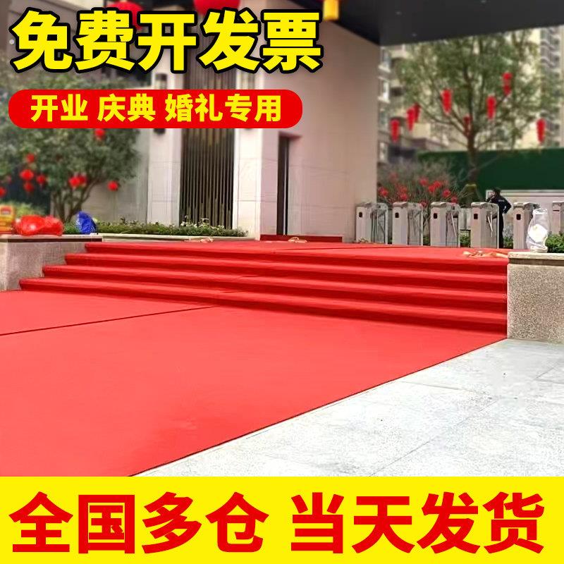 婚庆一次性结婚红地毯展会舞台开业楼梯加厚防滑酒店门口商业地垫