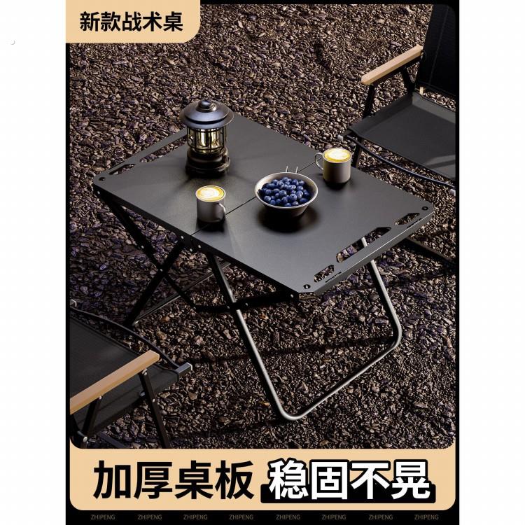 户外折叠桌子便携式野炊野餐轻量化战术桌多功能室外茶桌露营装备
