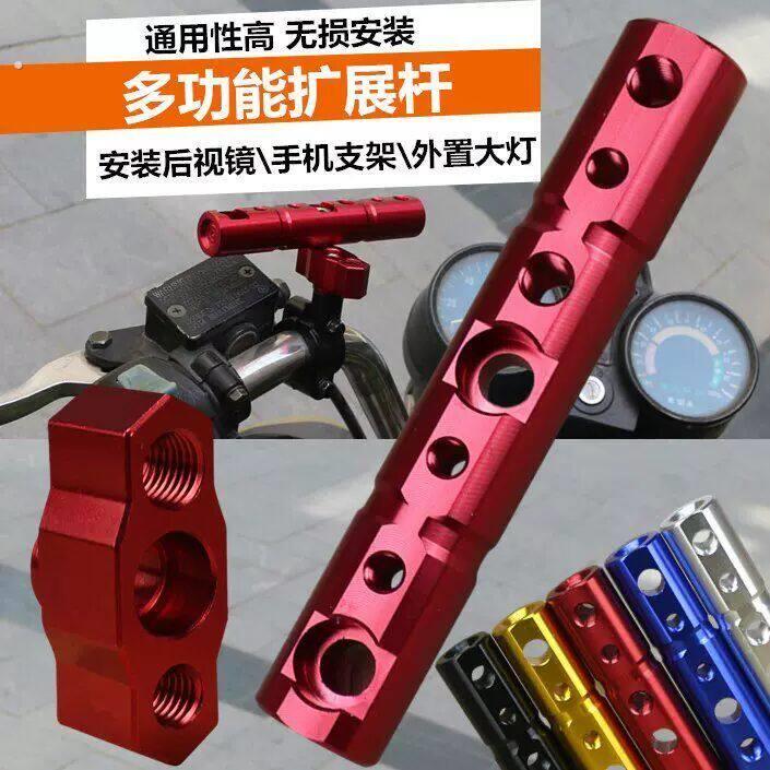 电动车摩托车多功能扩展支架通用射灯横杆改装后专用镜座手机支架
