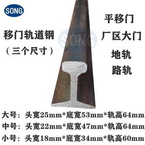 厂区移门导轨钢材自动门路轨工字钢平移门地轨可客制化轻轨用钢制