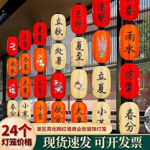 24节气防水灯笼定制古风中式挂饰装饰连串市集户外发光国风民宿
