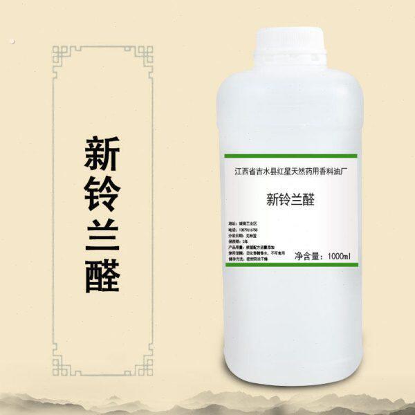 新铃兰醛 十四醛 单体香料 日化调香 量大从优