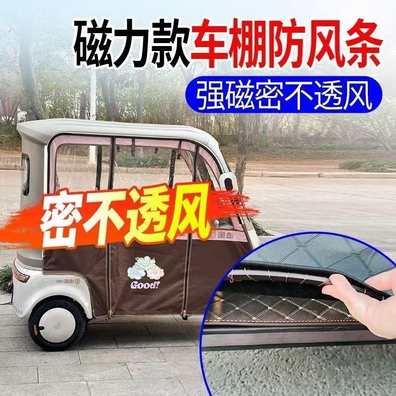 三轮车磁吸条强力三轮车强磁车棚改装磁吸式防风密封门防寒