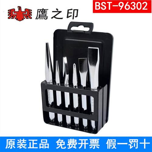 鹰之印96302工具6件铁盒凿冲子套装 圆锥冲中心冲三角凿扁凿组套