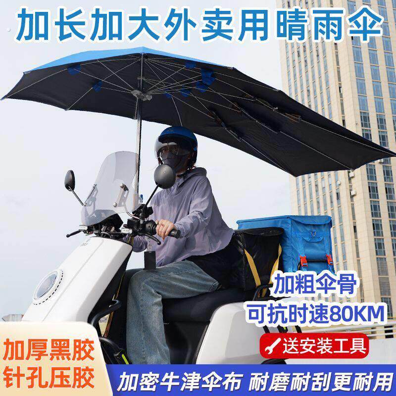 外送专用加大电动车雨伞机车骑手摩的快递晴雨折叠雨棚加长加宽