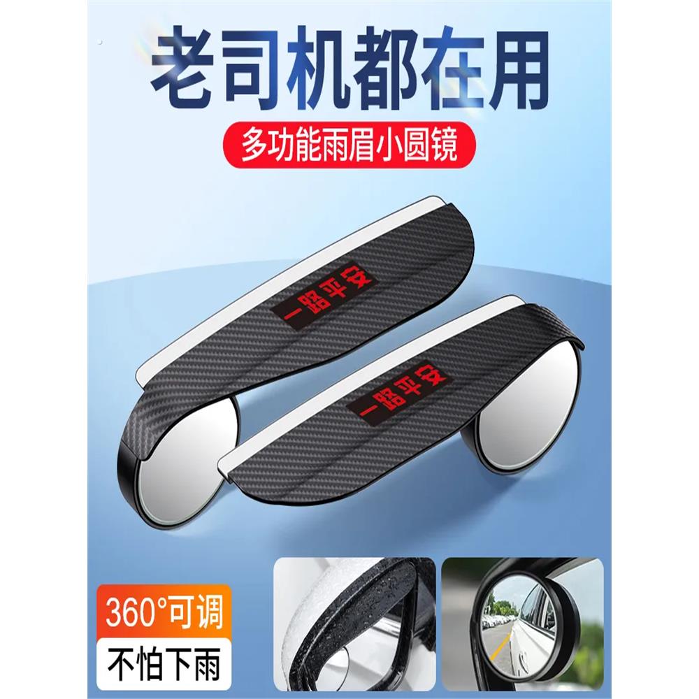 集成后视镜雨眉通用车窗反射器新型小圆镜扣入式防雨神器大尺寸