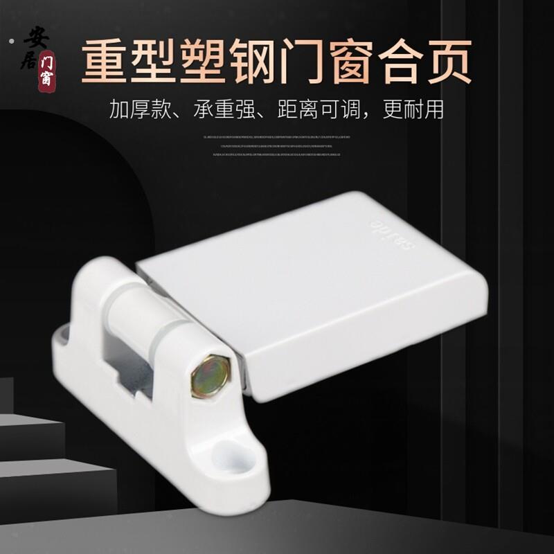 老式塑钢门窗铰链平开门铰链内外开窗户可调合叶连接件加重型配件