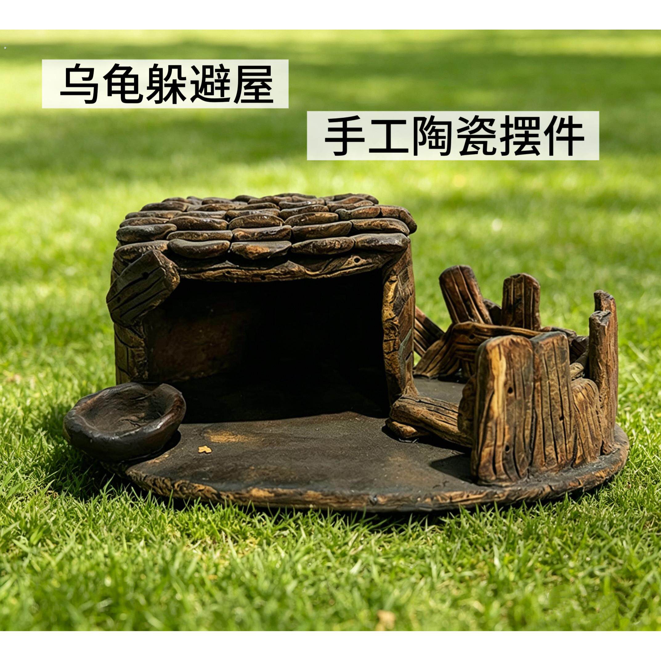 手工陶瓷乌龟躲避屋爬台爬宠别墅造景仿真树木屋子产卵窝繁殖罐