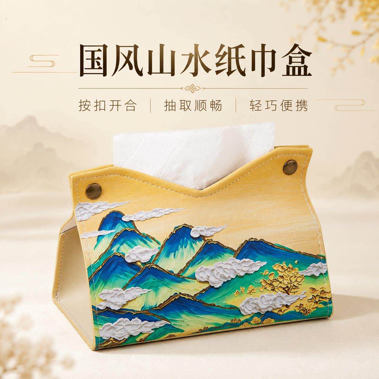 千里江山图油画纸巾盒家用客厅餐厅抽纸盒房间纸抽收纳防水轻奢女