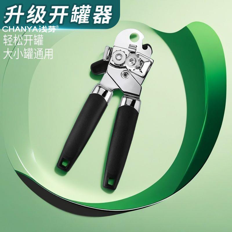 多功能开罐器新款不锈钢罐头神器商用厨房简易开瓶器起子家用工具