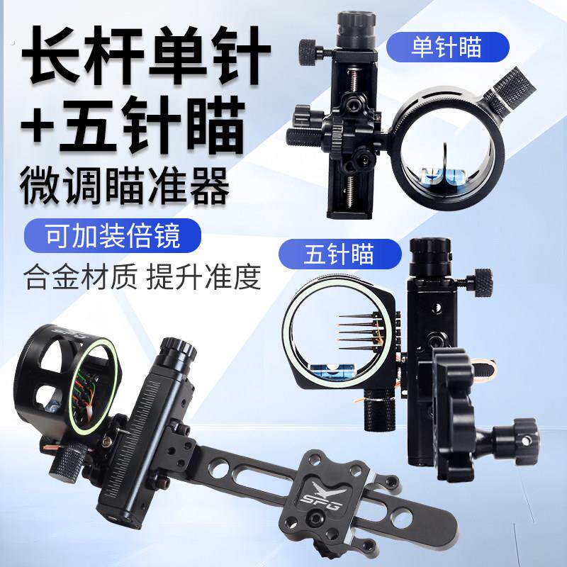复合弓瞄准器户外射击运动长杆6倍8倍单针瞄镜钢珠两用弓五针瞄