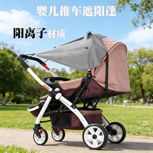 婴儿车遮棚防晒顶篷防水遛娃神器遮光防阳紫外线口袋推车通用延长