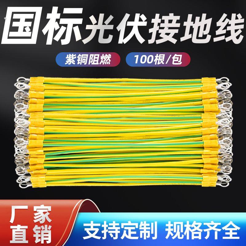 黄绿双色桥架接地连接线软铜线2.5/4/6平方光伏组件配电箱跨接线
