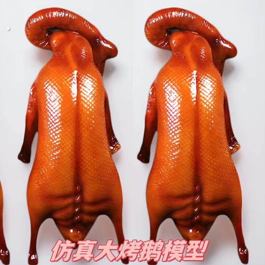 仿真烧鸭烤鹅广东烤鸭酥脆不腻模型卤鹅磨具酒店拍摄道具假菜模具