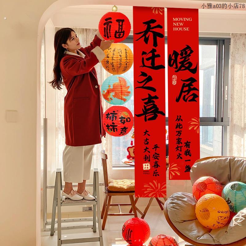 乔迁之喜装饰挂布条幅新居灯笼布置搬家入宅仪式用品新房对联挂件