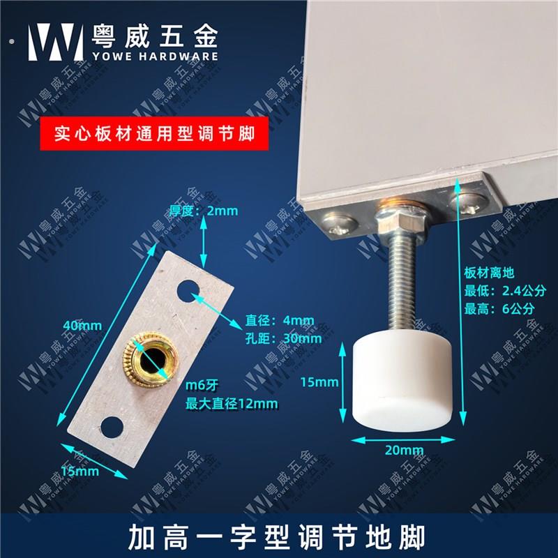 加高实木家俱一字调节脚铁杆螺丝密度板欧松板多层板阳台洗衣柜卫