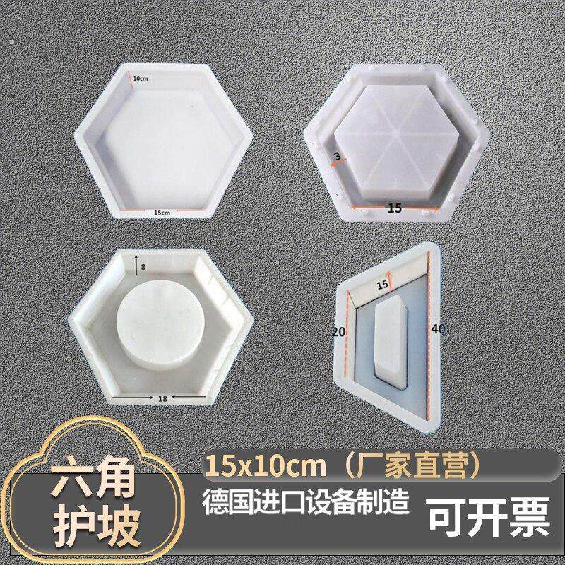 六角六棱块六菱六边形护坡水泥预制塑料模具平面实心空心地砖模子