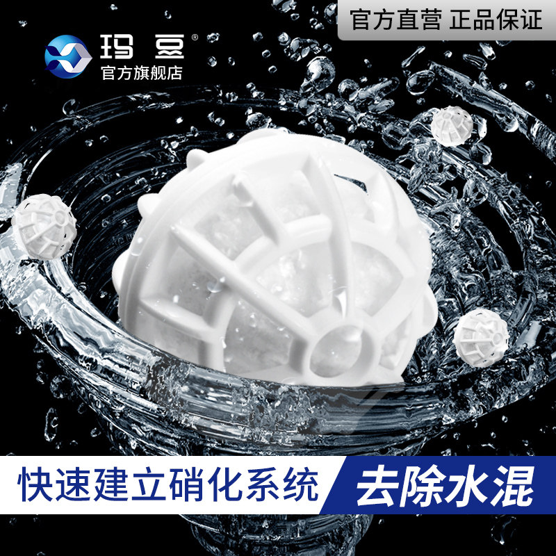 玛豆优菌库3S硝化菌滤材生化球鱼缸用过滤材料麦饭石珊瑚骨培菌砖