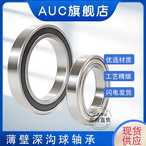 轴承6700 6701 6702 6703 6704 6705 6706 6707 6708  6710RS-ZZ