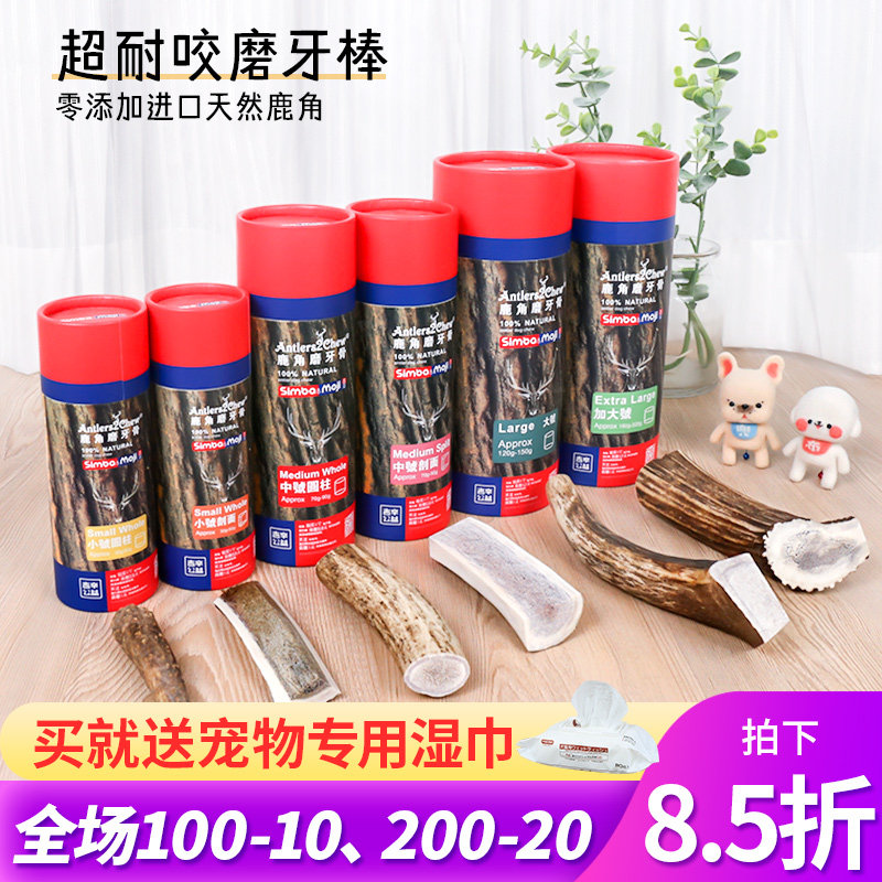 吉辛天然鹿角狗狗洁齿骨磨牙棒零食 超耐咬解闷防拆家去口气牙垢