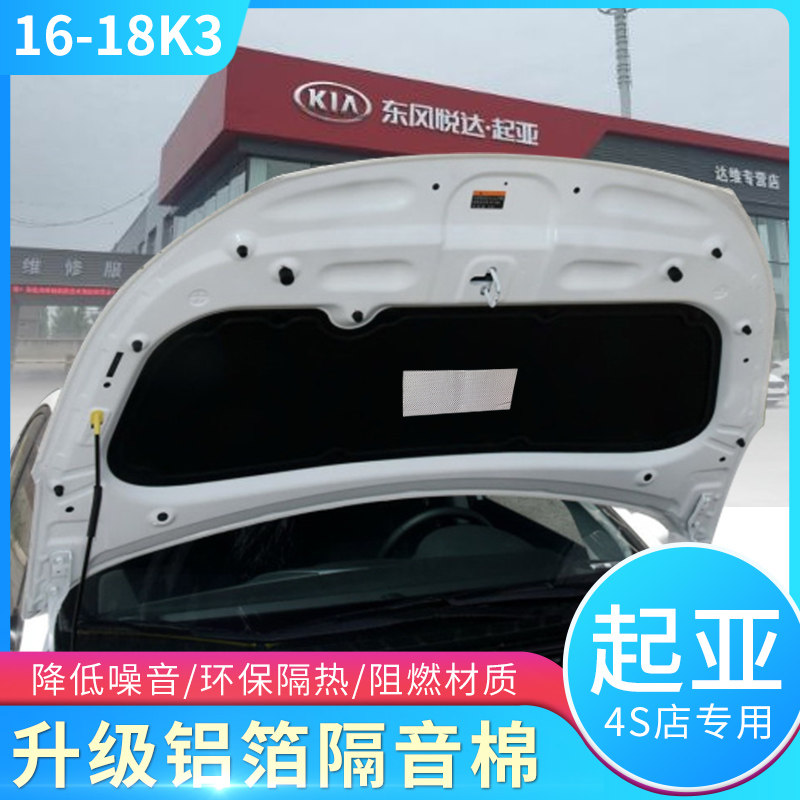 起亚新款老款K2K3K5 k2k3k5发动机引擎盖隔热棉隔音棉止震吸音棉