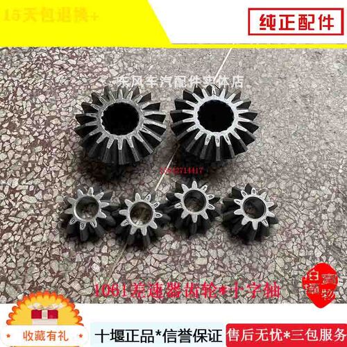 多利卡1060后桥1061差速器半轴齿轮16齿19齿差减速器1069后桥