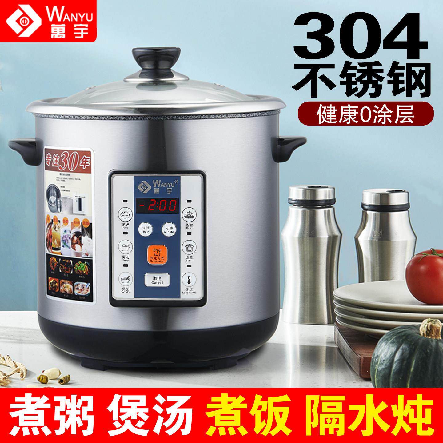 万汤宇304不锈钢电炖锅煲粥家用神隔水炖大容量DFTZ-881商用预约