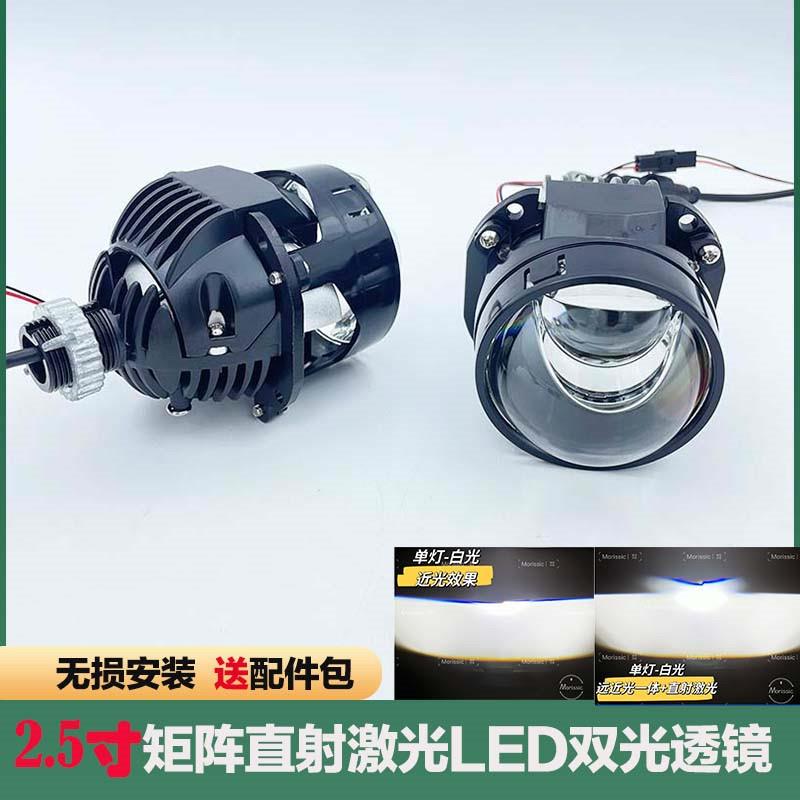 2.5寸直射矩阵式激光H4透镜LED大灯鱼眼远近一体双光无损汽车摩托