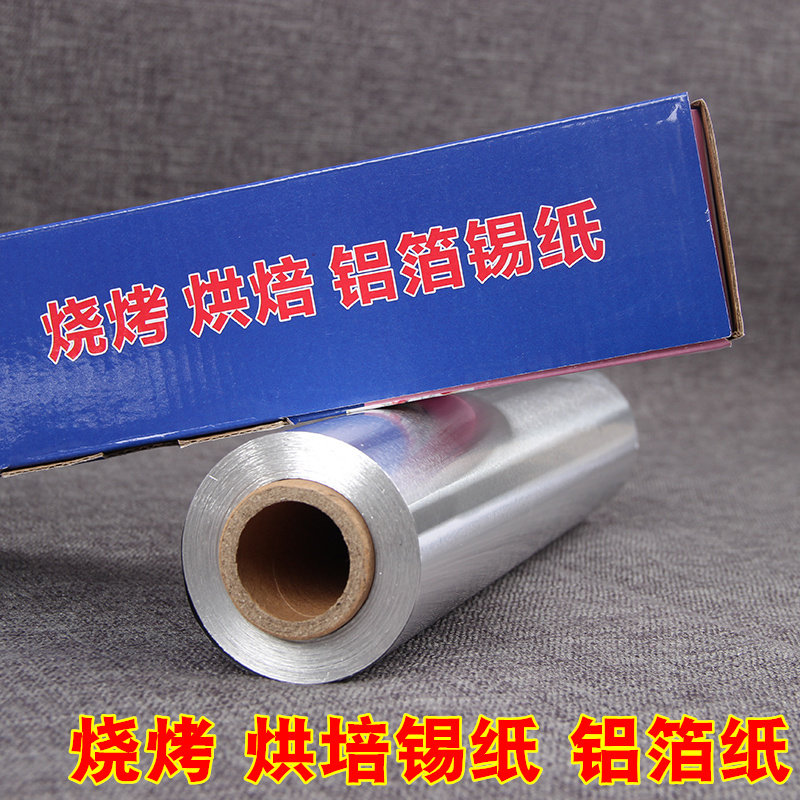 加厚烧烤锡纸铝箔纸烤肉纸锡纸加厚烘培无铅锡纸45cm厘米烧烤锡纸