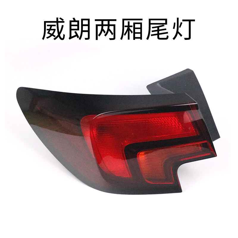 适用于威朗轿跑后尾灯总成别克威朗GS后灯壳总成轿跑后灯座原厂