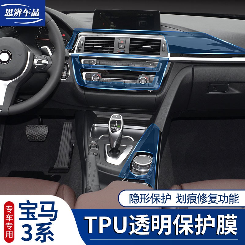 14-19款宝马3系GT320Li 330li内饰贴膜改装中控排挡仪表台保护膜