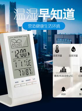 多功能电子温湿度计家用室内精准温度计个性创意婴儿房卧室温度表